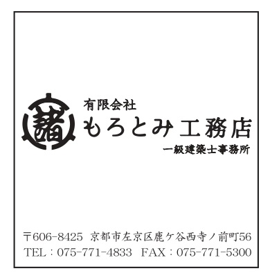 有限会社　もろとみ工務店
